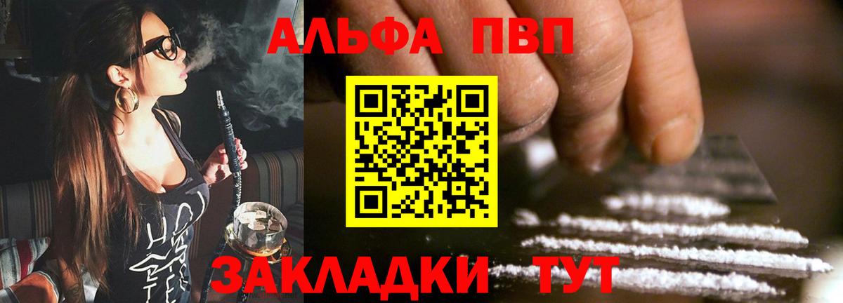 A-PVP кристаллы  Вход с VPN  Альфа ПВП Crystall  Alpha-PVP мука  Краснознаменск 