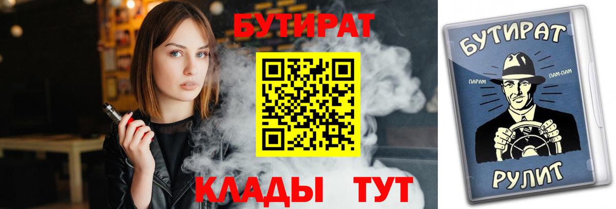 БУТИРАТ GHB  Вход с VPN  Краснознаменск 
