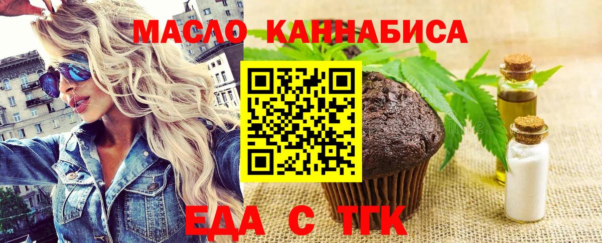 Печенье с ТГК конопля  Вход с VPN  Краснознаменск 