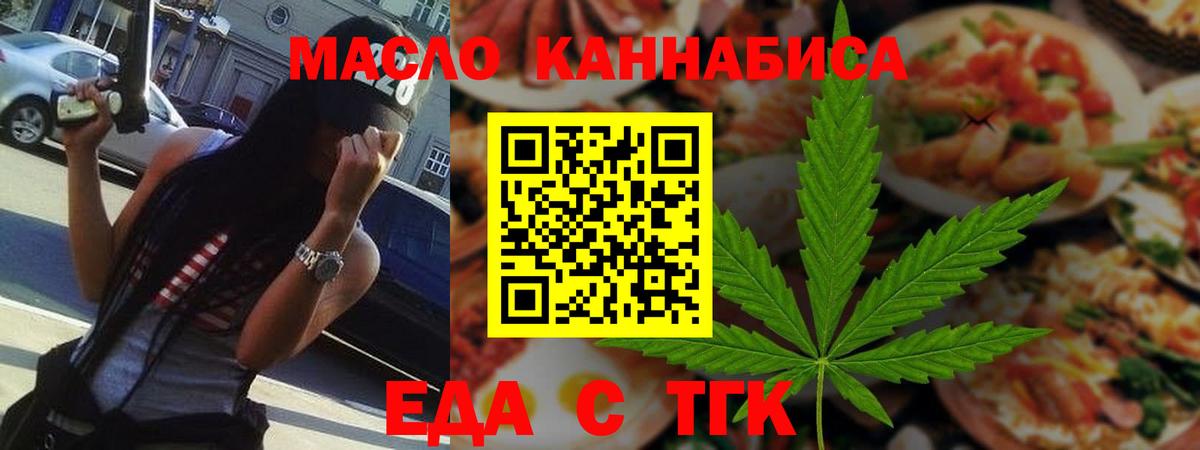 Еда ТГК конопля Краснознаменск