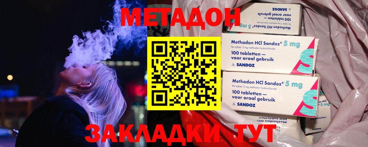 МЕТАДОН белоснежный Краснознаменск