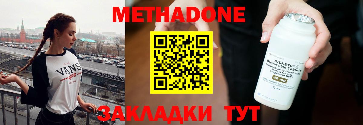 МЕТАДОН methadone  omg ONION  МЕТАДОН methadone  Краснознаменск  Вход с VPN 